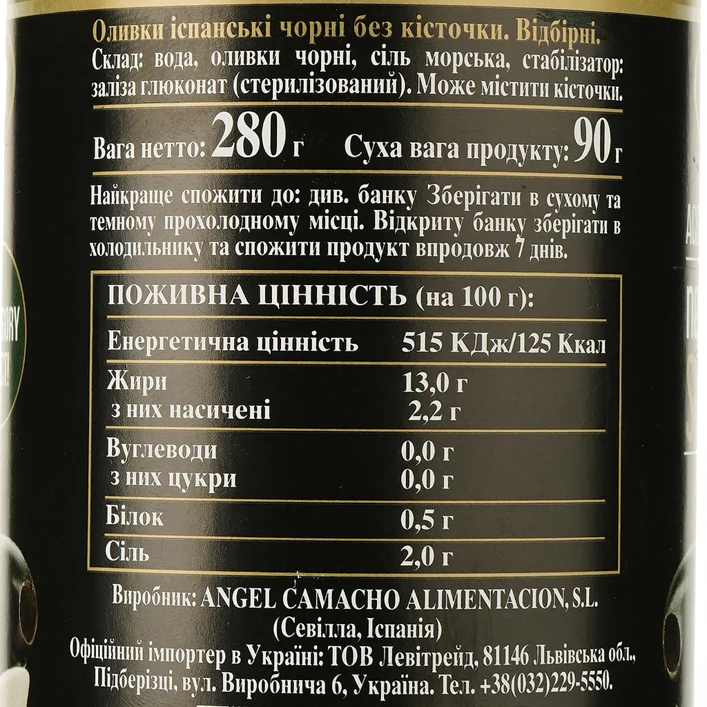 Оливки Fragata черные без косточки 280 г - фото 3