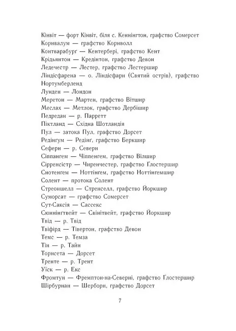 Саксонські хроніки. Книга 1. Останнє королівство - Бернард Корнвелл - фото 8