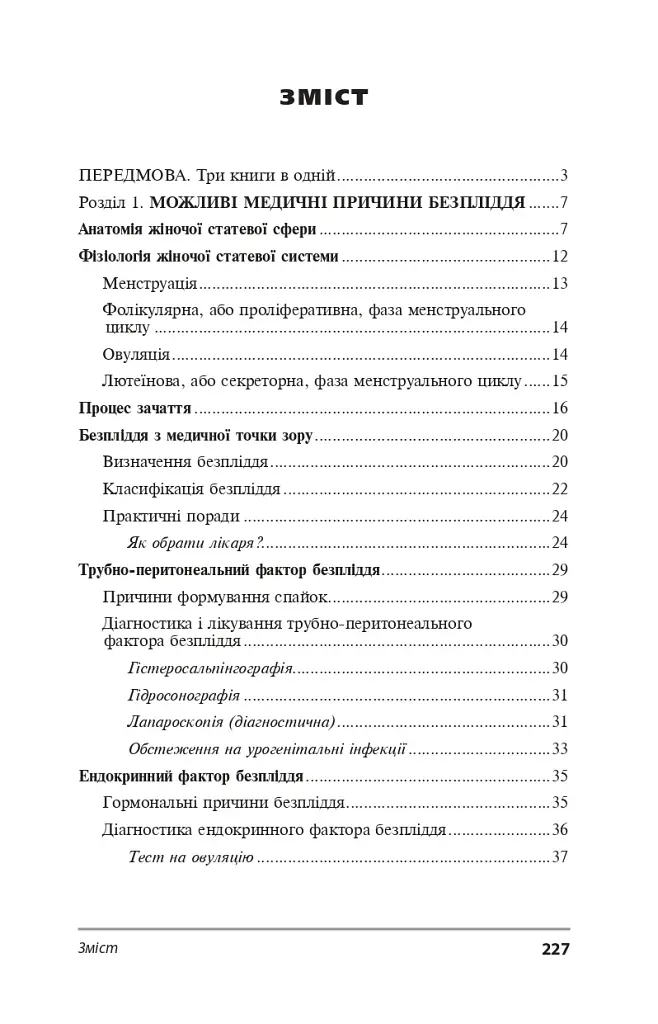 Безпліддя - не вирок. Як я стала мамою - фото 9