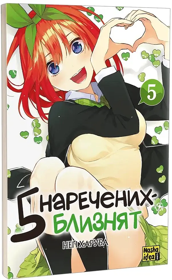 П'ять наречених близнят. Том 5 - фото 2