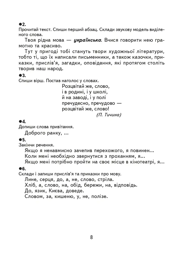 Творчі завдання з української мови. Дидактичний матеріал. 3 клас - Зоя Головко - фото 7