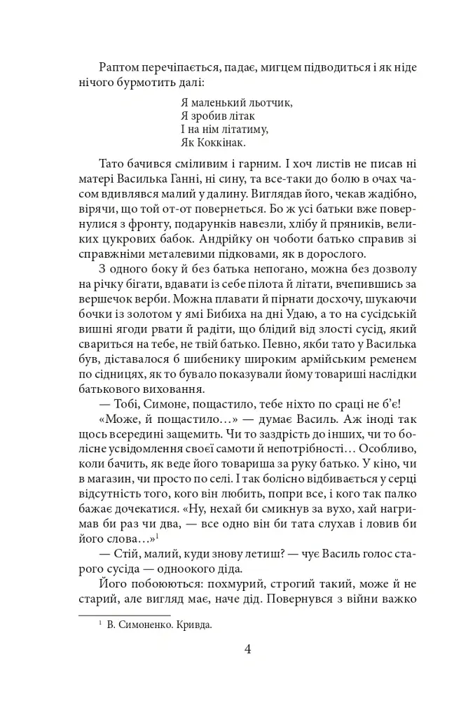 Симон - Ірина Власенко - фото 5