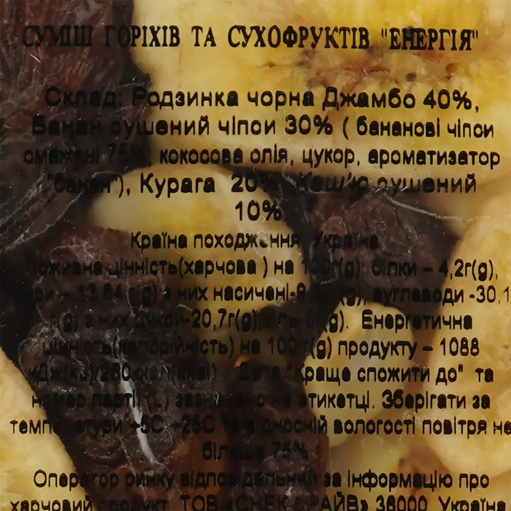 Суміш горіхів і сухофруктів 200 г (878108) - фото 4