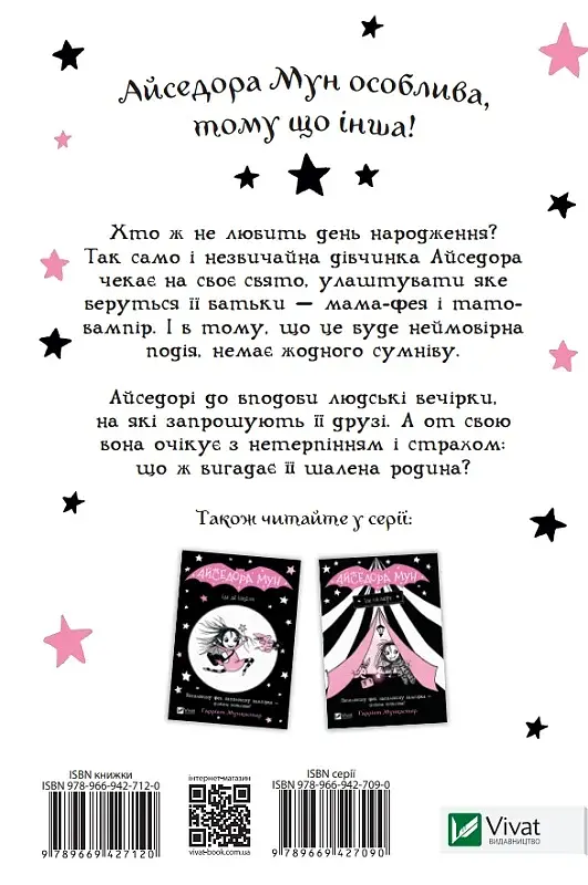 Айседора Мун запрошує на день народження - фото 4