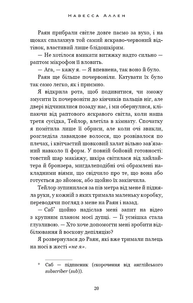 Пастка зімкнулась. У темряві. Книга 2 - Навесса Аллен - фото 15