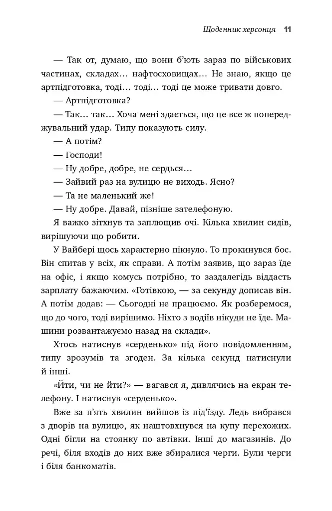 Я, Фокс та окупація. Щоденник херсонця - фото 10