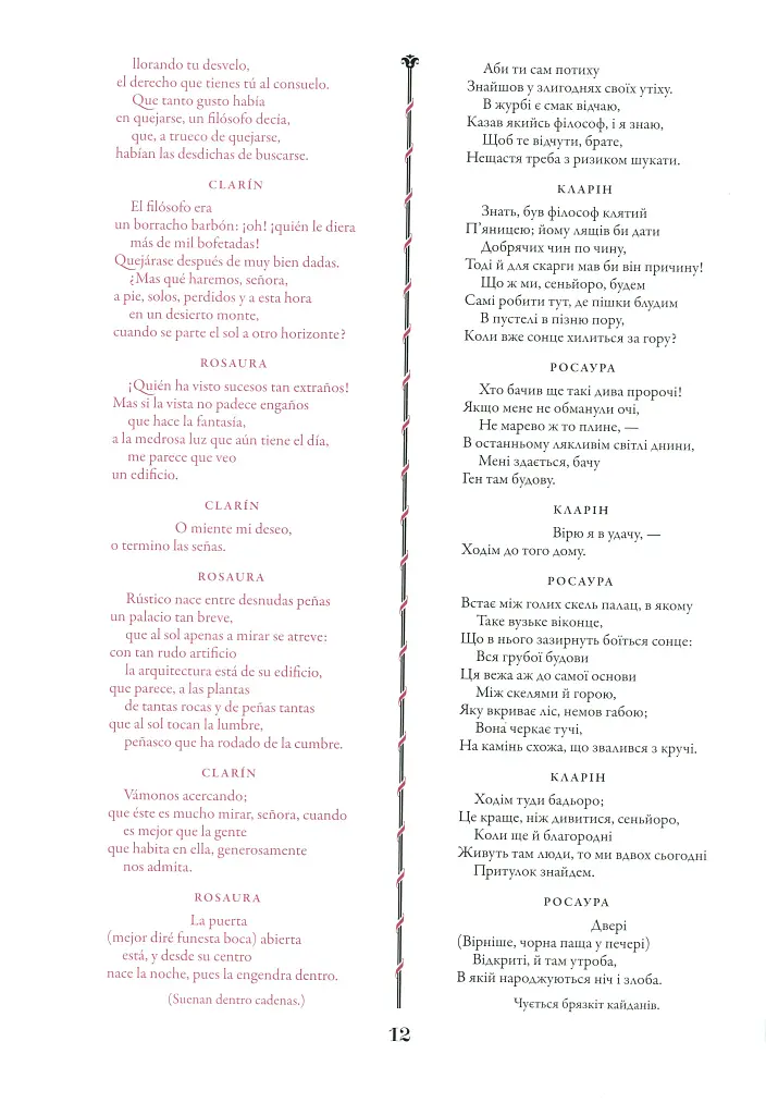 Життя – це сон - фото 3