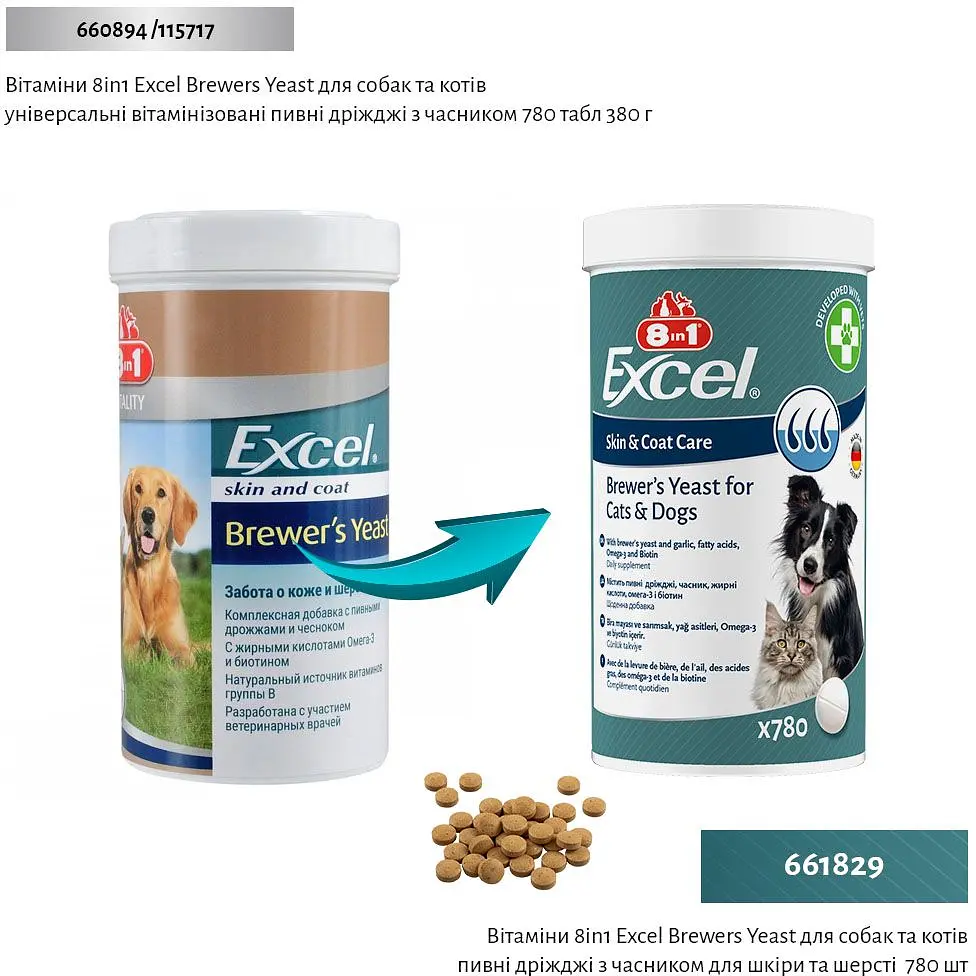 Пивные дрожжи для кошек 8in1 Excel Brewers Yeast, 330 г 780 шт. (660894/115717) - фото 8