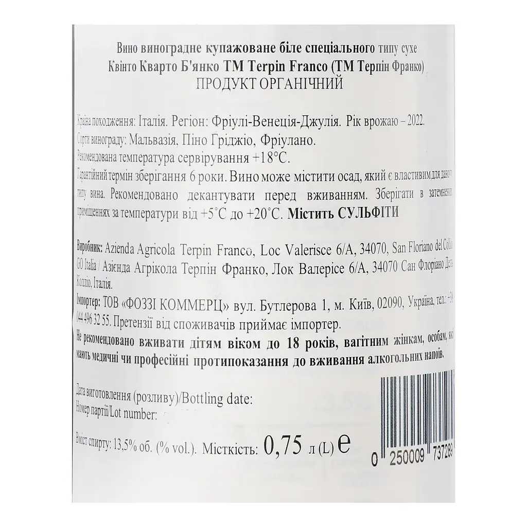 Вино Terpin Franco Quinto Quarto Bianco Collio 12% 0.75 л - фото 3