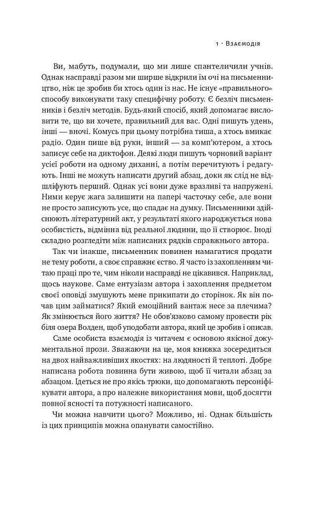 Як писати добре. Класичний посібник зі створення нехудожніх текстів - Вільям Зінссер - фото 18