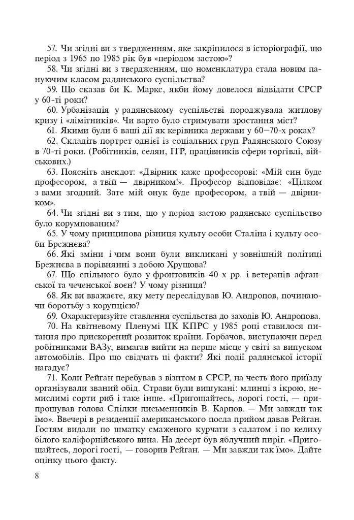 Всемирная история. 953 задания для интерактивного обучения. 11 класс - фото 9