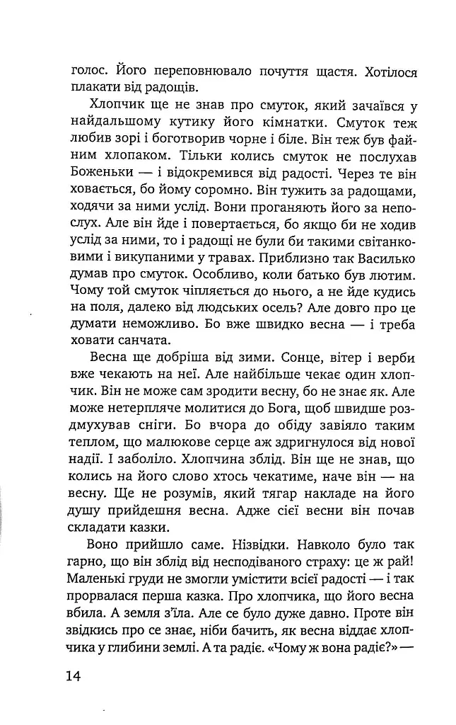 Троянда ритуального болю. Роман про Василя Стефаника - фото 11
