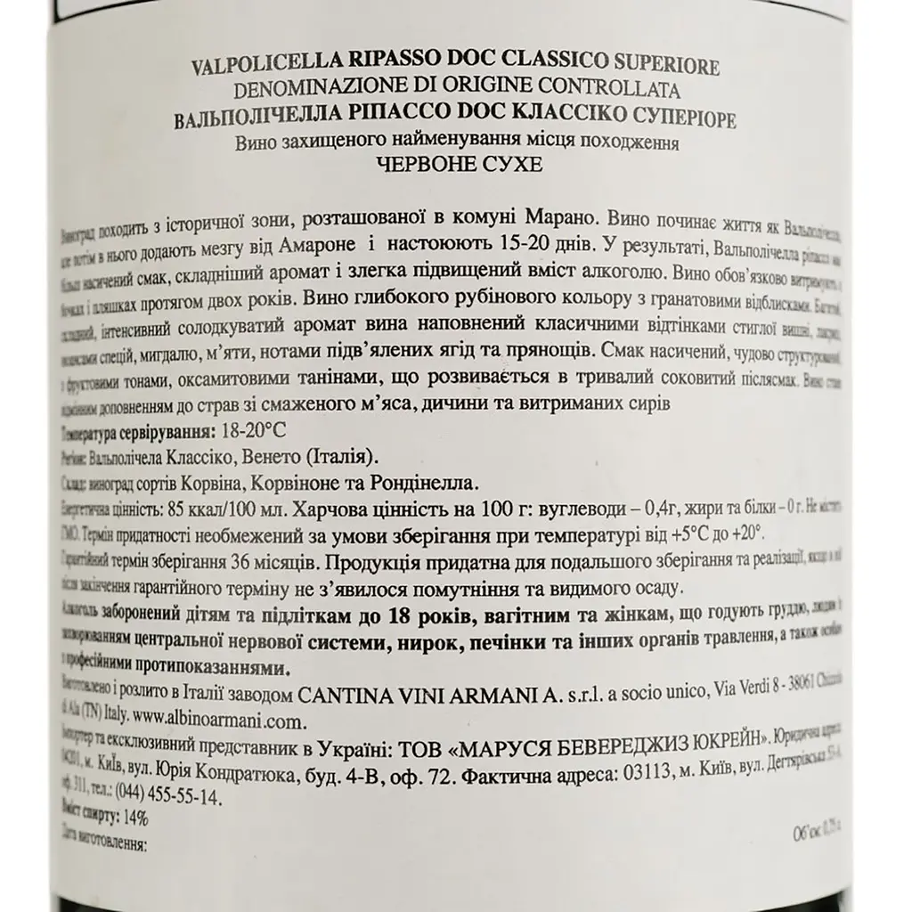 Вино Albino Armani Valpolicella Ripasso Classico Superiore DOC, червоне, сухе, 13,5%, 0,75 л - фото 4