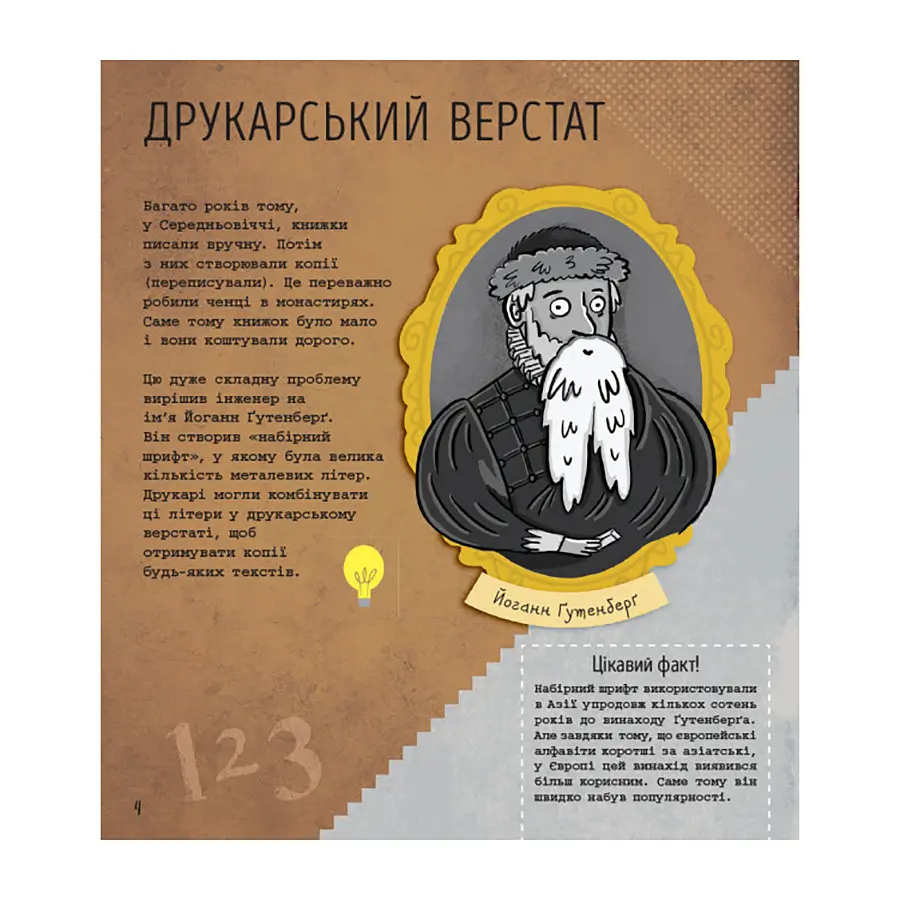 STEM-старт для дітей "Інженерія: книга-активіті" 1234003 українською мовою - фото 5