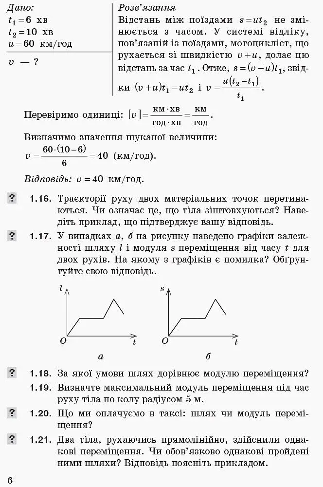 Фізика. Збірник задач 10 клас. Рівень стандарту - фото 4