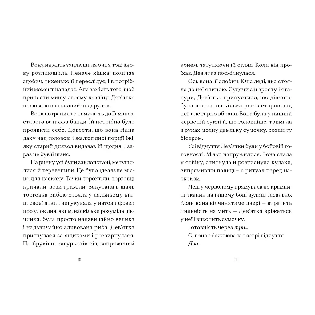 Книга Дім на краю магії - Емі Спаркс Видавництво Старого Лева (9789664483367) - фото 2