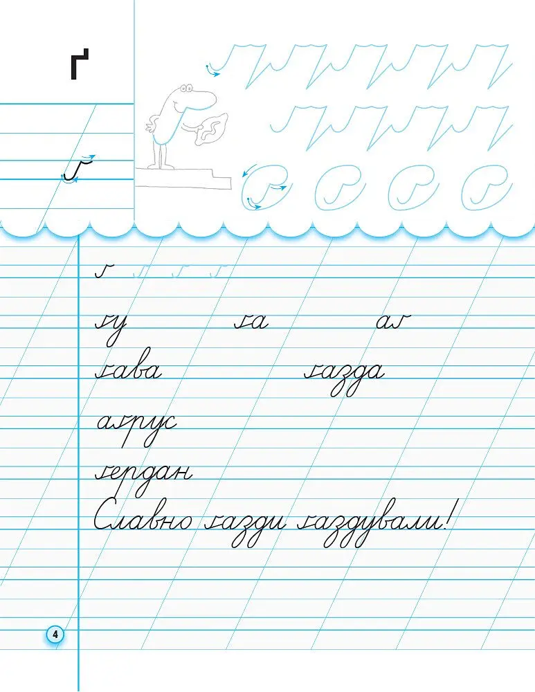 Українська мова. 1 клас. Прописи з калькою до букваря Воскресенської, Цепової. Частина 2 - І. В. Цепова - фото 5