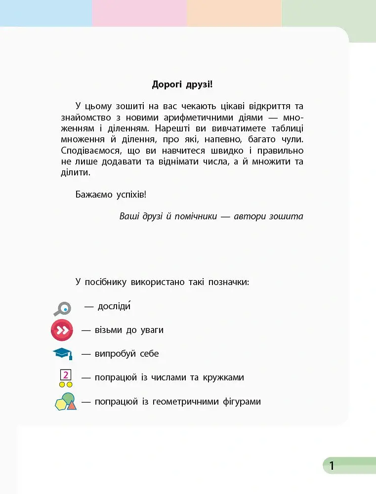 Математика. 2 клас. Навчальний зошит у 4 частинах. Частина 4 - Оксана Онопрієнко - фото 2