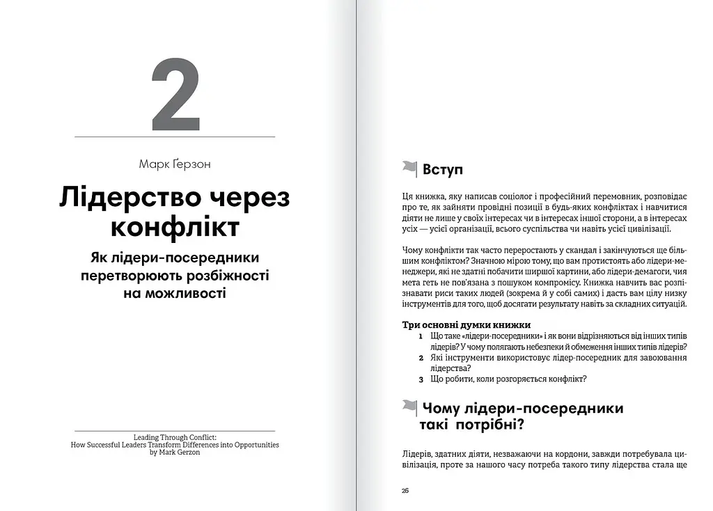 Лідерство. Збірник самарі + Аудіокнижка - фото 5