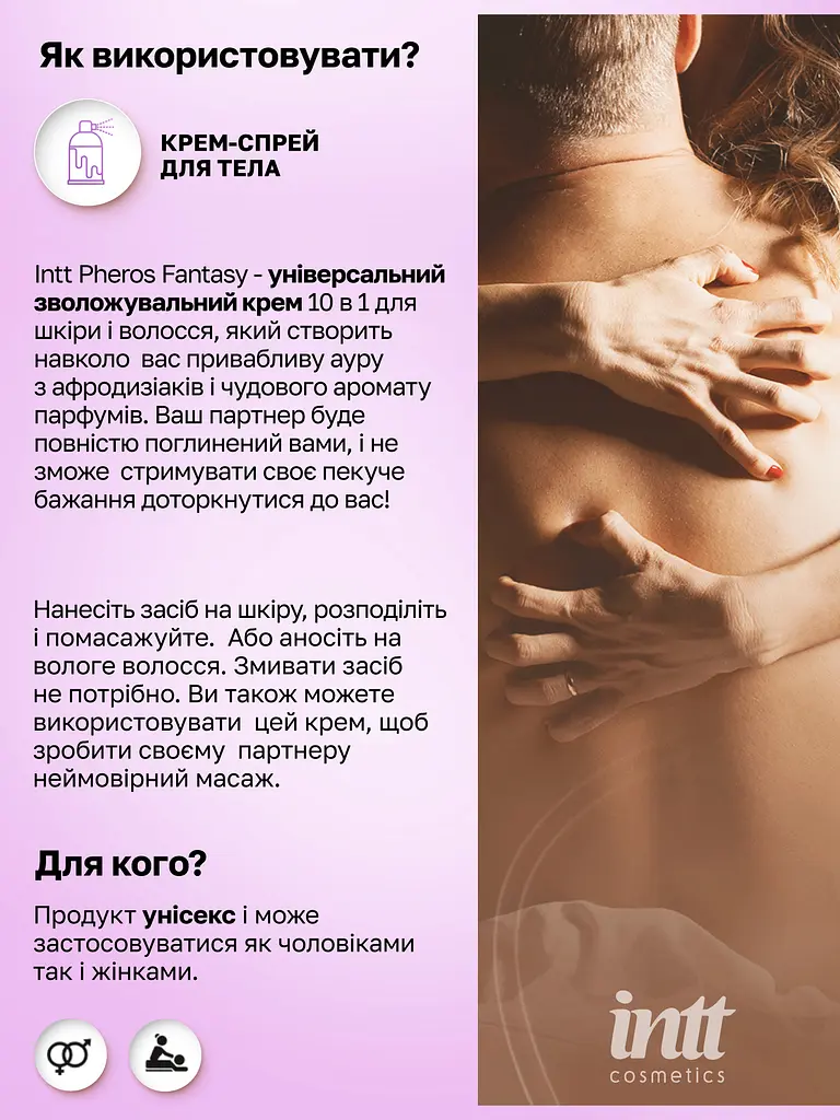Крем для тіла з феромонами Intt Pheros Fantasy, 100 мл - фото 4