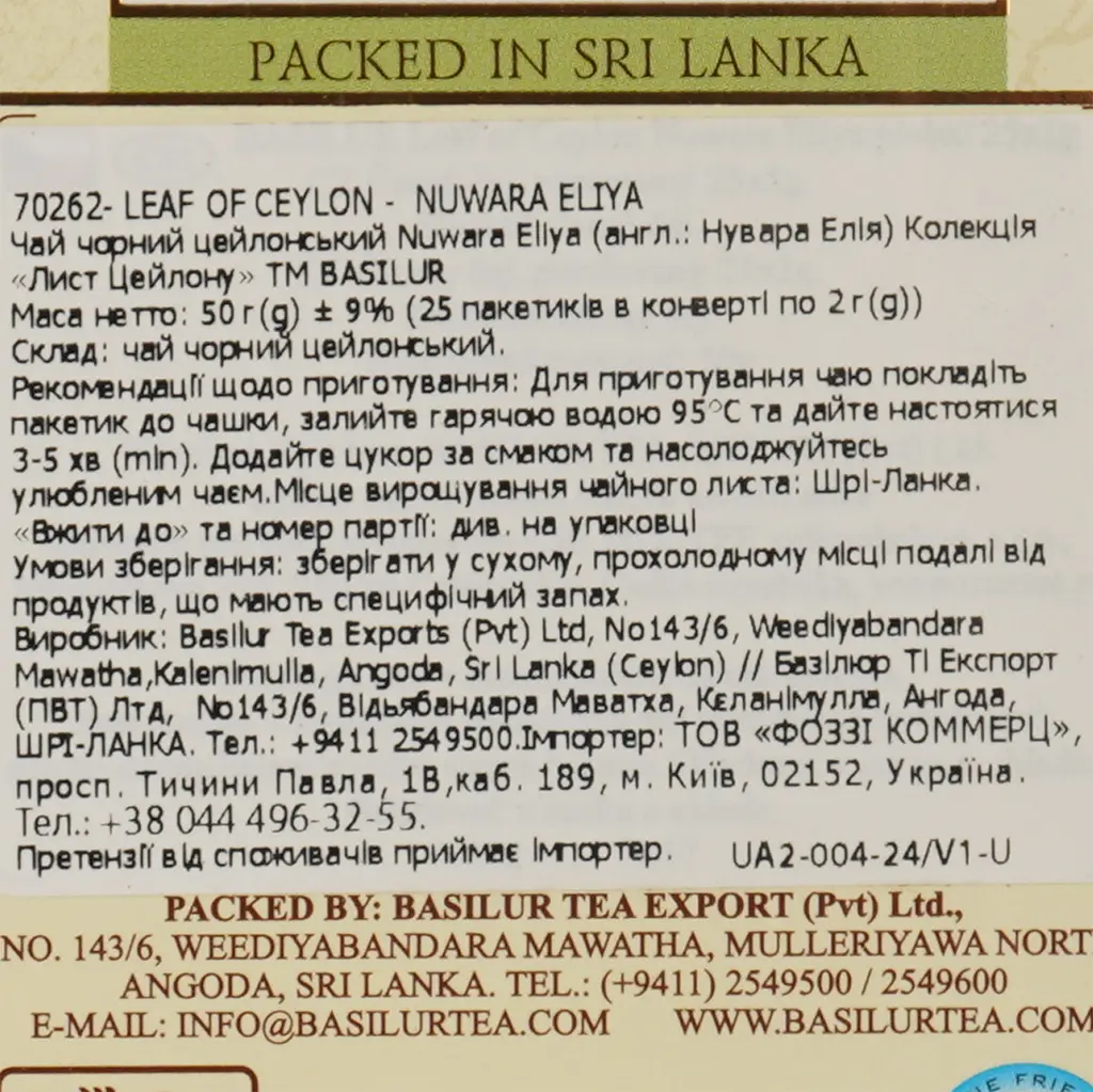 Чай чорний Basilur Nuwara Eliya цейлонський 50 г (25 шт. х 2 г) - фото 4