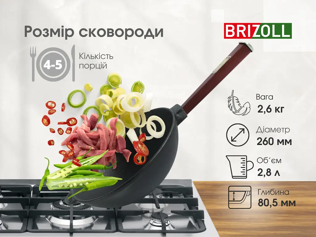 Сковорода Brizoll Wok чавунна з дерев'яною ручкою 26 см (W26HP2-6) - фото 9