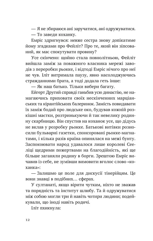 Змієві діти. Батьковбивця. Книга 1 - фото 9
