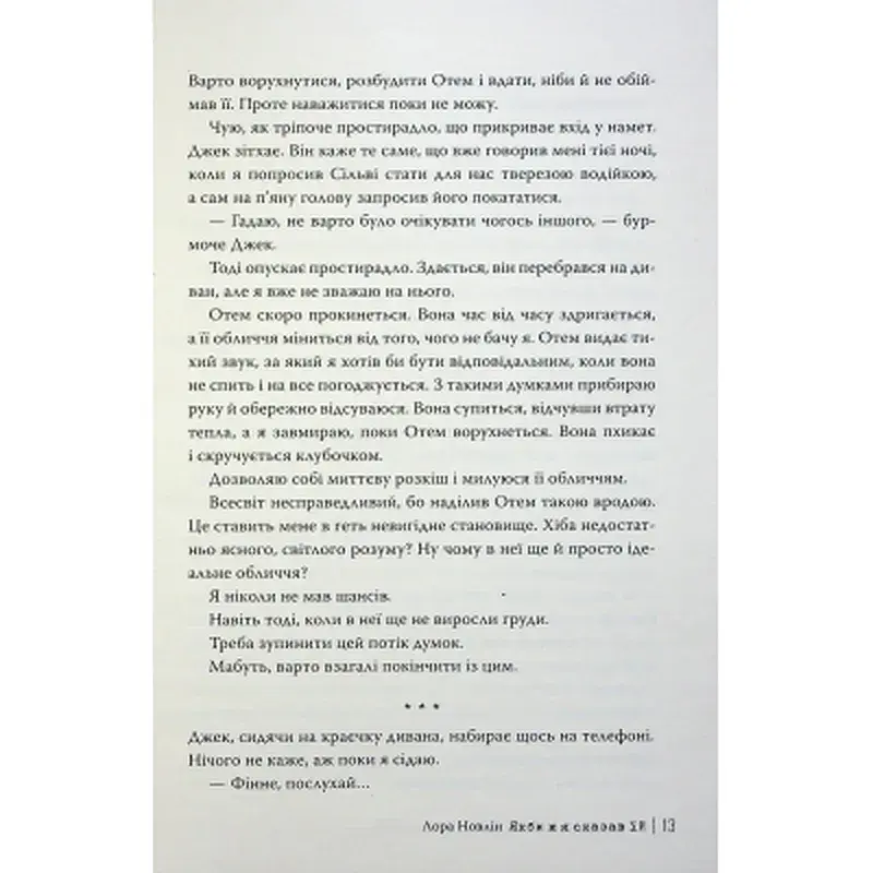 Книга Якби ж я сказав їй - Лора Новлін Видавництво РМ (9786178426927) - фото 8