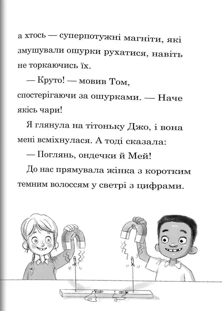 Мама-фея і я. Русалчині чари. Книга 4 - Софі Кінселла - фото 5
