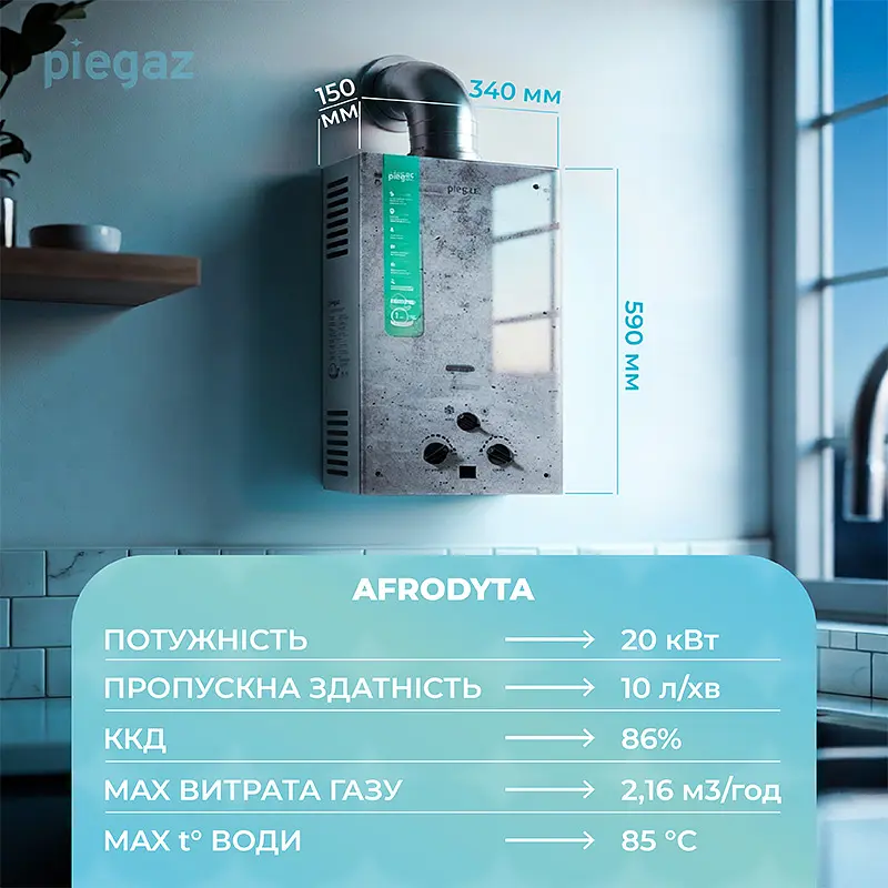 Газовий проточний водонагрівач Piegaz Afrodyta Grey Concrete - фото 4