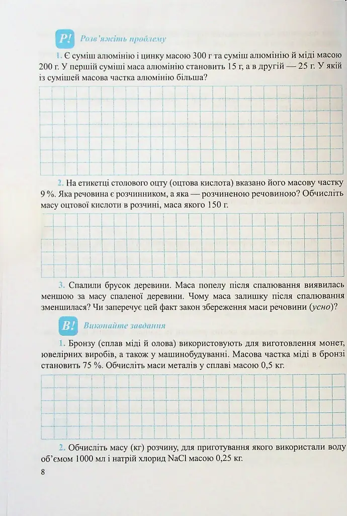Хімія. Робочий зошит-посібник. 8 клас - Ольга Березан - фото 10