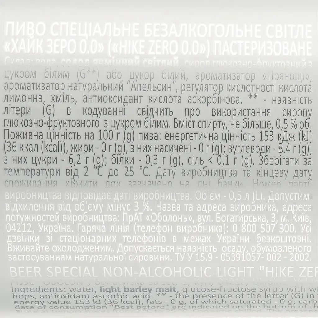 Уцінка. Пиво безалкогольне Hike Zero, світле, 0%, з/б, 0,5 л (856073) - фото 3