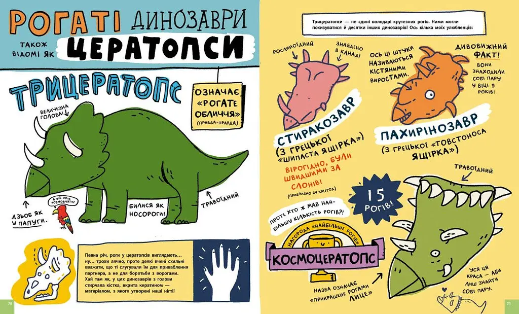 Книга Ранок Дещо потрясне про динозаврів та інших доісторичних істот! - Майк Ловері (N1519002У) - фото 3