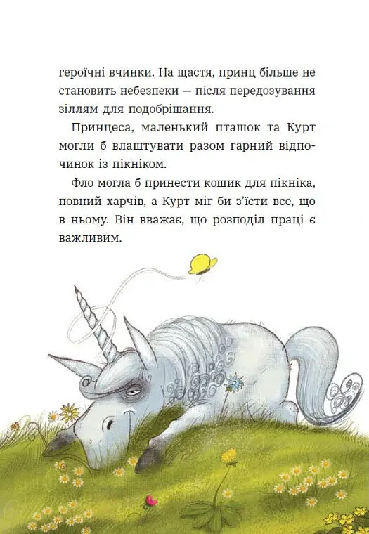 Курт. Єдиноріг — єдина місія - Шанталь Шрайбер - фото 6