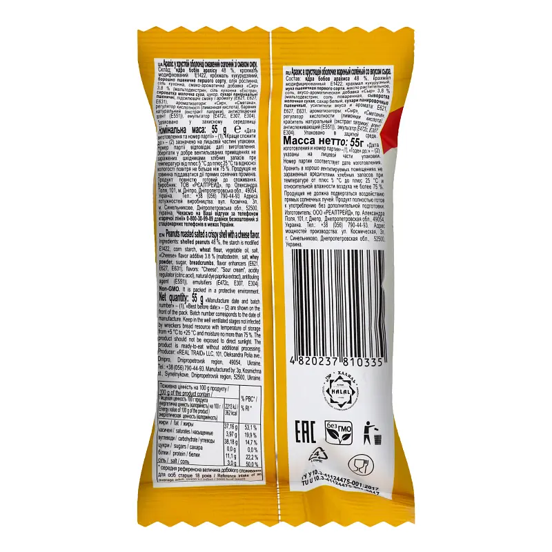 Арахис Козацька слава в хрустящей оболочке жареный соленый со вкусом сыра 55 г (739426) - фото 2