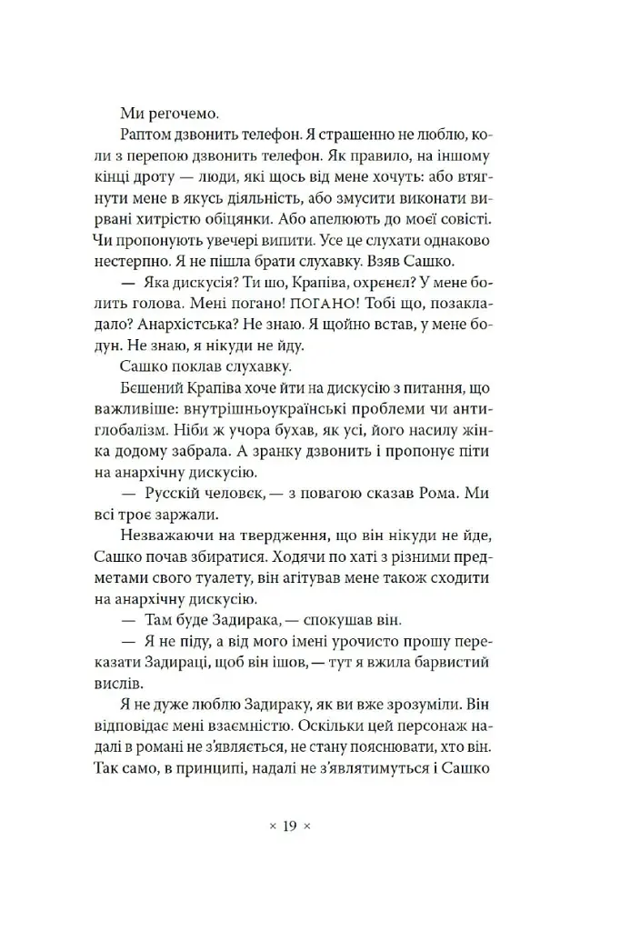 Не думай про червоне - фото 6