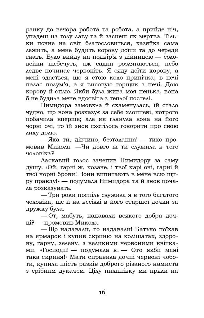 Микола Джеря - фото 16