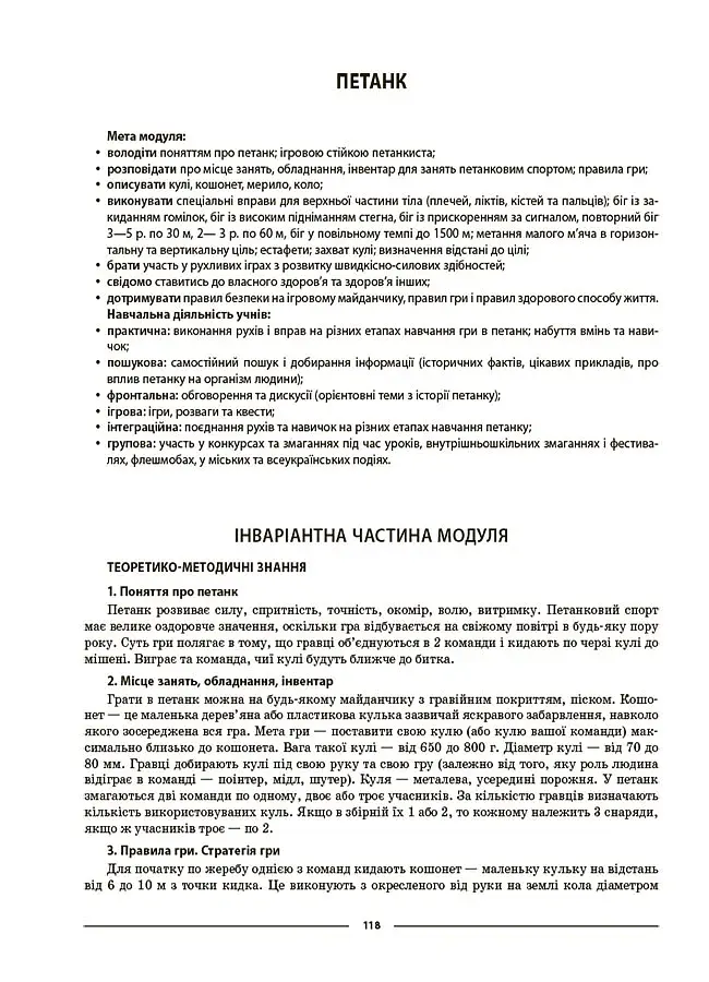Матеріали до уроків. Фізична культура. 5 клас - фото 8