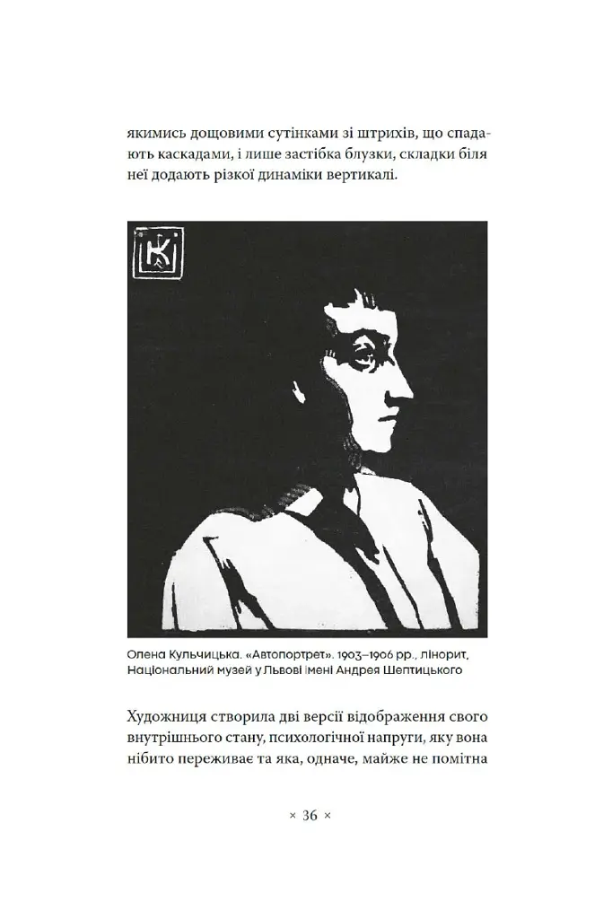 Автопортрети тринадцяти українок - Діана Клочко - фото 17