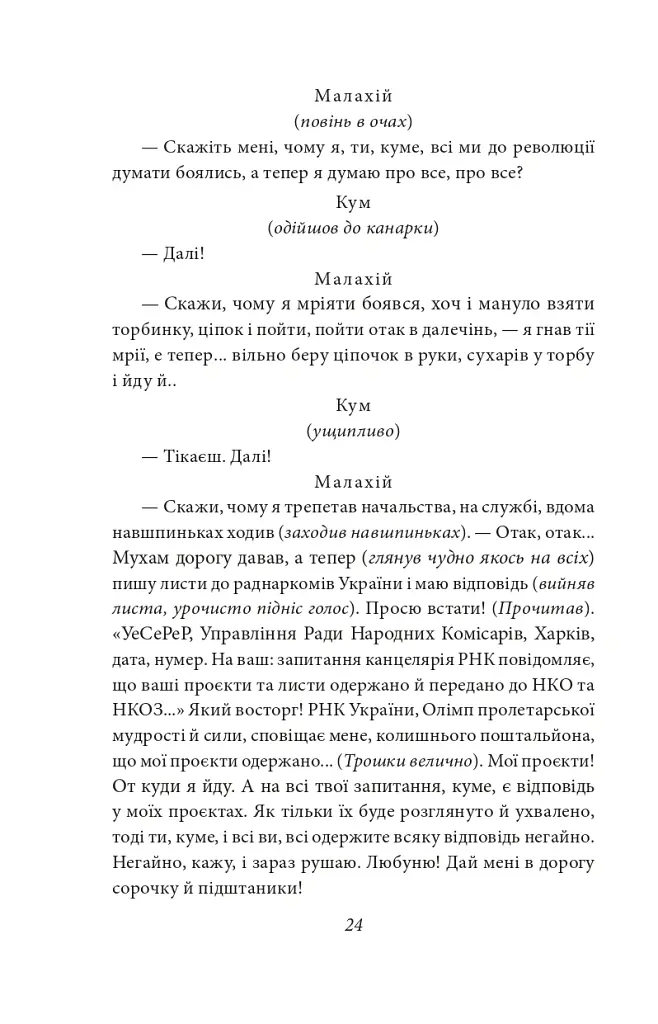Народний Малахій. Листи - Микола Куліш - фото 22