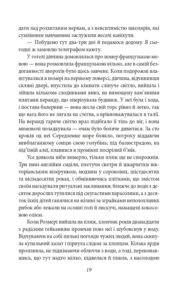 Ніч лагідна - Френсіс Скотт Фіцджеральд - фото 6