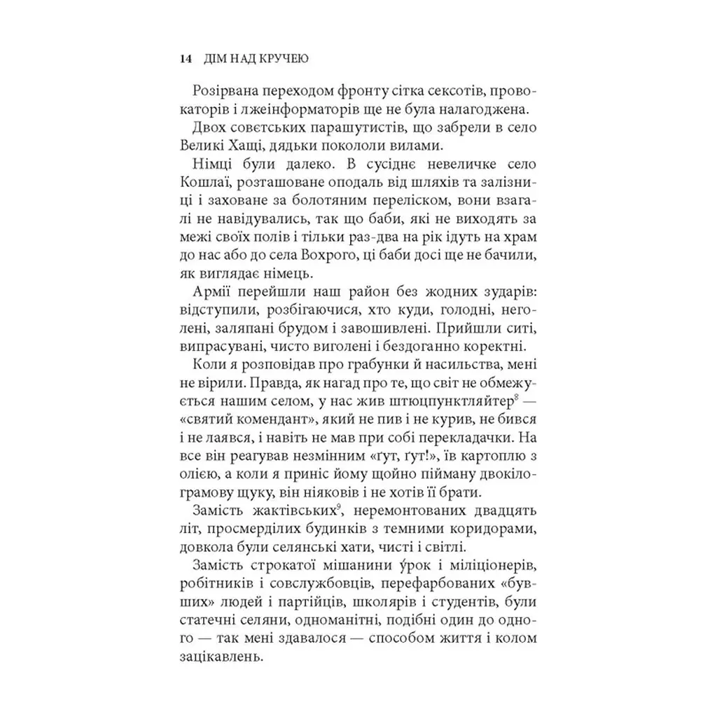 Книга Дім над кручею - Ігор Качуровський Астролябія (9786176643272) - фото 5