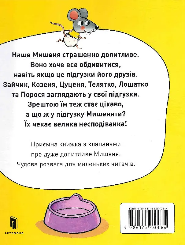 Книга Шаг за шагом. Первые шаги. Книга с клапанами. Автор - Гвидо Ван Генехтен (Artbooks) - фото 2