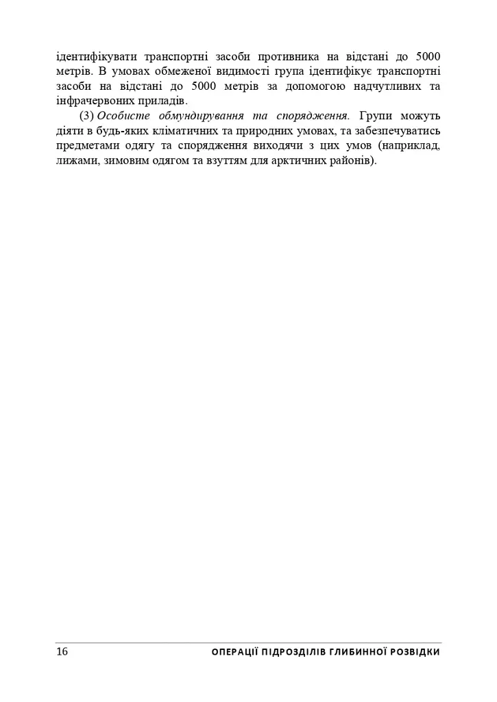 Операції підрозділів глибинної розвідки - фото 21