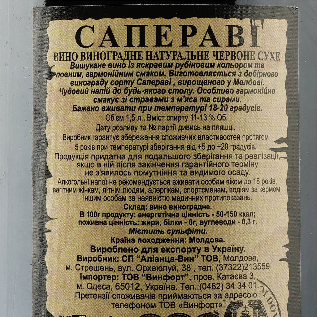Вино Alianta vin Casa Veche Saperavi, красное, сухое, 10-12%, 1,5 л (718840) - фото 3