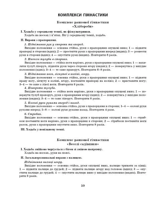 Розгорнутий календарний план. Жовтень. Старший вік. Сучасна дошкільна освіта - фото 5