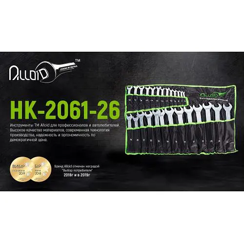Набір ключів комбінованих Alloid 26 предметів 6-32 мм (НК-2061-26) - фото 2