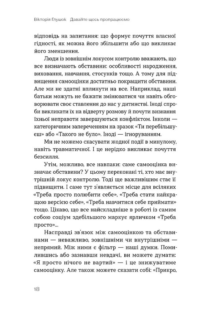 Давайте щось пропрацюємо. Чи всім потрібна психотерапія? - Вікторія Глушок - фото 12