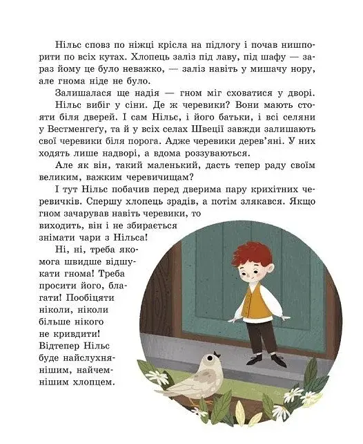 Дивовижна подорож Нільса з дикими гусьми - фото 11