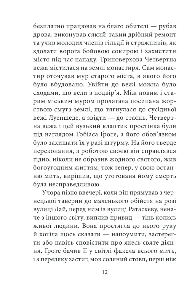 Аптекар Мельхіор і привид вулиці Ратаскеву - фото 11